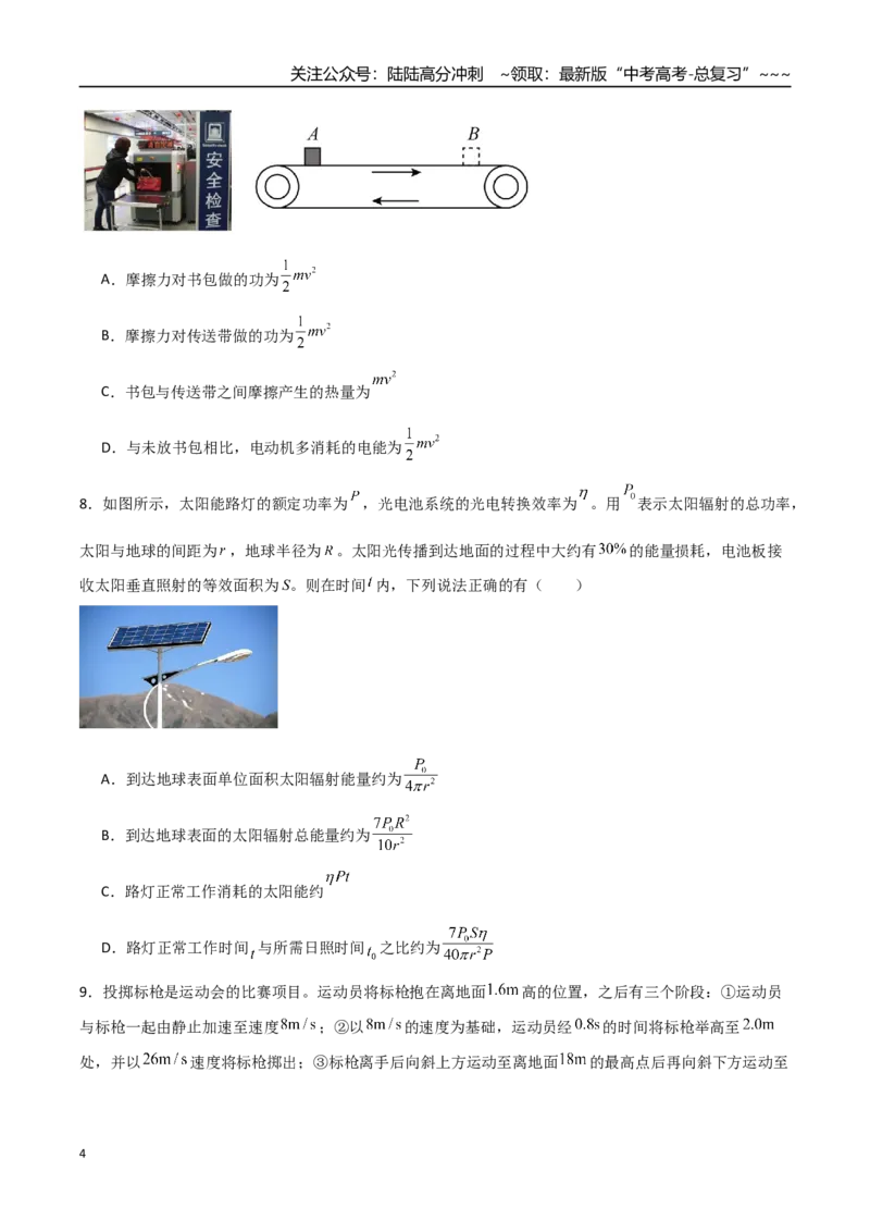 《板块六机械能守恒定律（综合训练）（全国通用）（学生版）_04-物理-高考总复习_一轮复习_2026年-物理高考一轮复习_2026年高考物理一轮复习讲义+练习+课件（新教材新高考）-G55_2026版》第4页预览