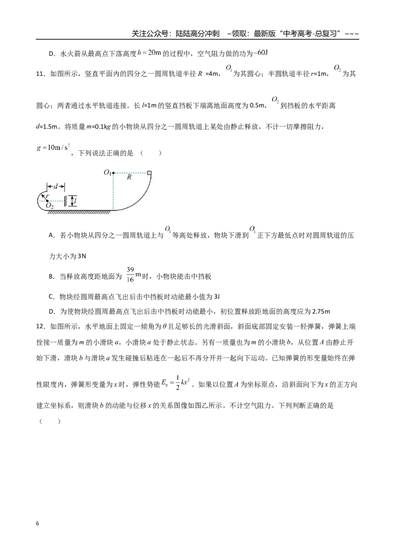 《板块六机械能守恒定律（综合训练）（全国通用）（学生版）_04-物理-高考总复习_一轮复习_2026年-物理高考一轮复习_2026年高考物理一轮复习讲义+练习+课件（新教材新高考）-G55_2026版》第6页预览