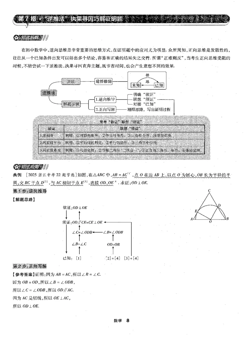 《金考卷·浙江中考45套汇编数学解题有招_12.2026年4月全国各地高考模拟卷_2026版初中金考卷•45套中考试卷汇编系列合集_2026版初中《金考卷中考45套汇编》解题有招（数学）（浙江版）》第10页预览