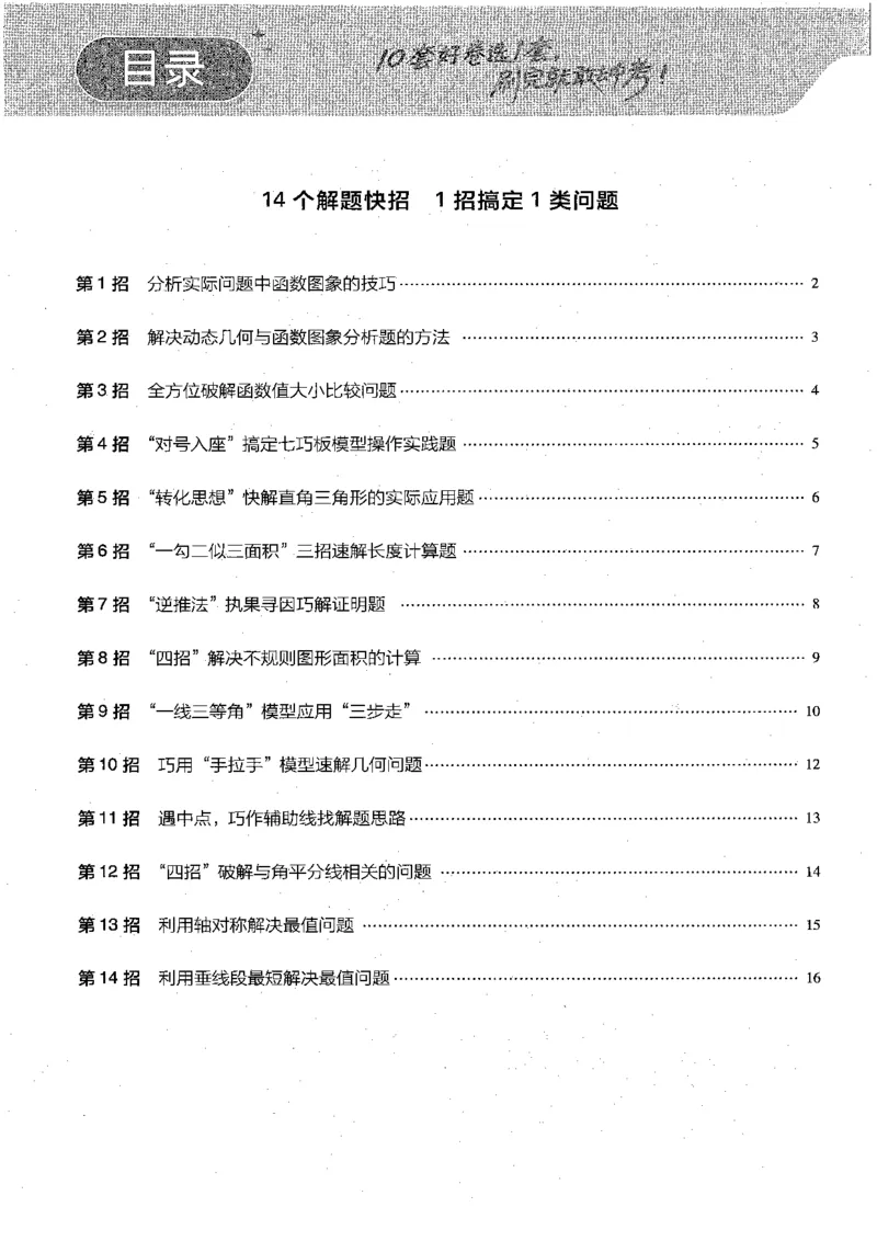 《金考卷·浙江中考45套汇编数学解题有招_12.2026年4月全国各地高考模拟卷_2026版初中金考卷•45套中考试卷汇编系列合集_2026版初中《金考卷中考45套汇编》解题有招（数学）（浙江版）》第3页预览