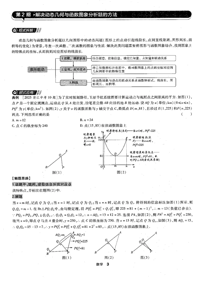 《金考卷·浙江中考45套汇编数学解题有招_12.2026年4月全国各地高考模拟卷_2026版初中金考卷•45套中考试卷汇编系列合集_2026版初中《金考卷中考45套汇编》解题有招（数学）（浙江版）》第5页预览