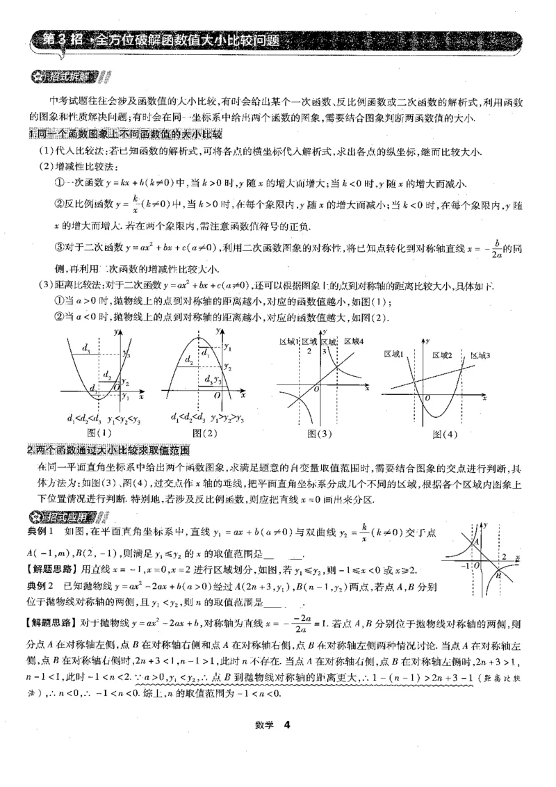 《金考卷·浙江中考45套汇编数学解题有招_12.2026年4月全国各地高考模拟卷_2026版初中金考卷•45套中考试卷汇编系列合集_2026版初中《金考卷中考45套汇编》解题有招（数学）（浙江版）》第6页预览