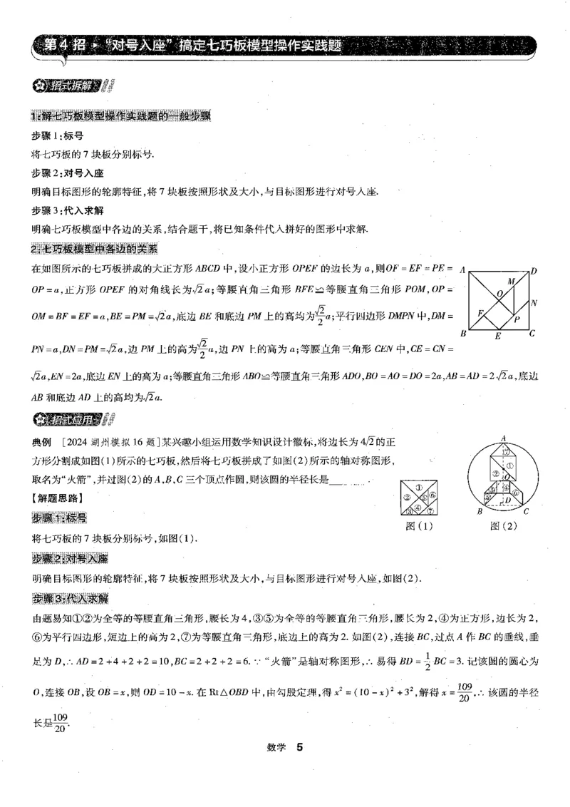 《金考卷·浙江中考45套汇编数学解题有招_12.2026年4月全国各地高考模拟卷_2026版初中金考卷•45套中考试卷汇编系列合集_2026版初中《金考卷中考45套汇编》解题有招（数学）（浙江版）》第7页预览