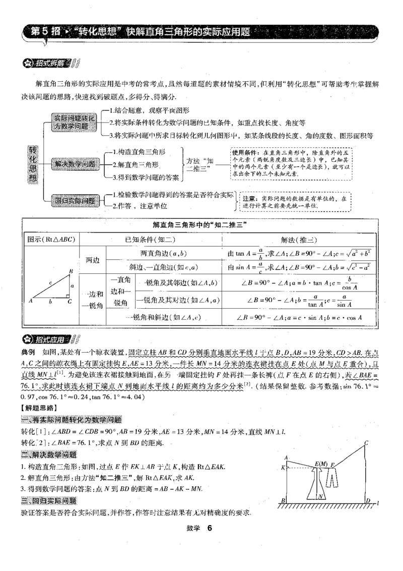 《金考卷·浙江中考45套汇编数学解题有招_12.2026年4月全国各地高考模拟卷_2026版初中金考卷•45套中考试卷汇编系列合集_2026版初中《金考卷中考45套汇编》解题有招（数学）（浙江版）》第8页预览