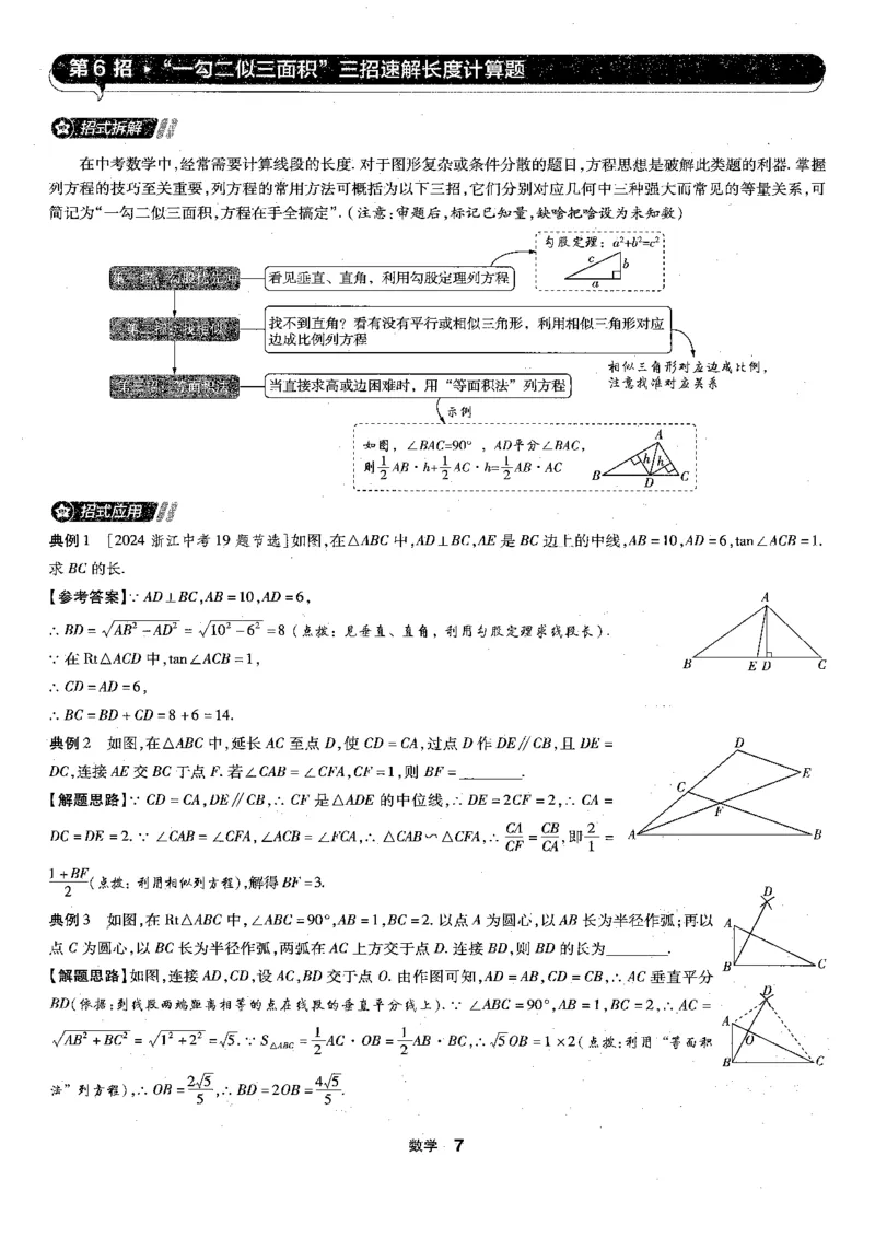 《金考卷·浙江中考45套汇编数学解题有招_12.2026年4月全国各地高考模拟卷_2026版初中金考卷•45套中考试卷汇编系列合集_2026版初中《金考卷中考45套汇编》解题有招（数学）（浙江版）》第9页预览