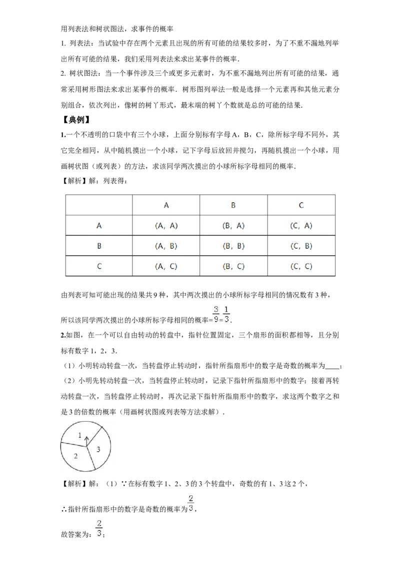 《第3讲概率初步_《初中数学•秋季三阶学生讲义分节》789年级(北师)_《初中数学•秋季三阶讲义》9年级(北师)_《初中数学•秋季三阶学生讲义解析》9年级(北师)提高班》第10页预览