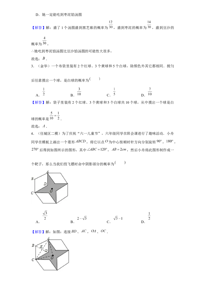 《第3讲概率初步_《初中数学•秋季三阶学生讲义分节》789年级(北师)_《初中数学•秋季三阶讲义》9年级(北师)_《初中数学•秋季三阶学生讲义解析》9年级(北师)提高班》第4页预览