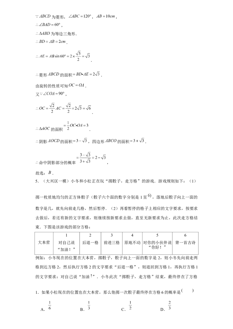 《第3讲概率初步_《初中数学•秋季三阶学生讲义分节》789年级(北师)_《初中数学•秋季三阶讲义》9年级(北师)_《初中数学•秋季三阶学生讲义解析》9年级(北师)提高班》第5页预览
