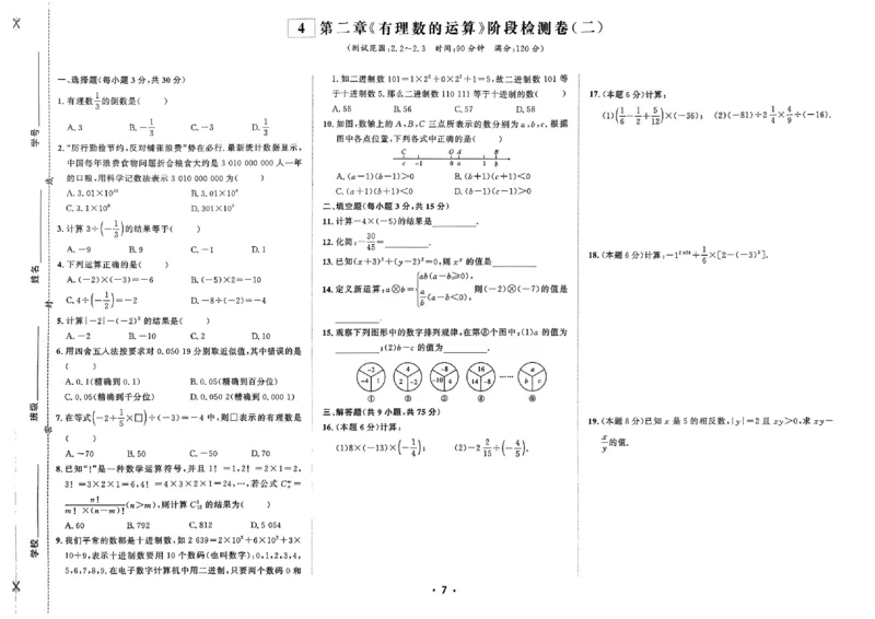 《1、主书_2027版初中《勤学早好好卷》7年级上册（数学）（人教）》第10页预览