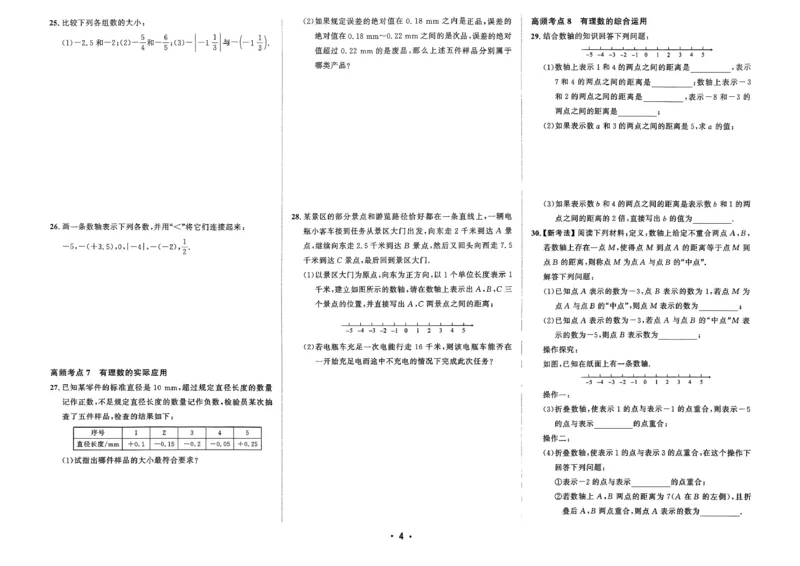 《1、主书_2027版初中《勤学早好好卷》7年级上册（数学）（人教）》第7页预览