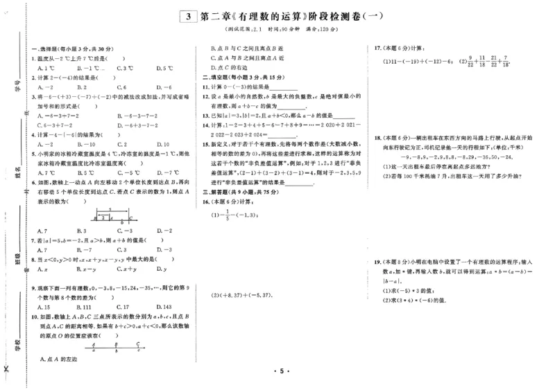 《1、主书_2027版初中《勤学早好好卷》7年级上册（数学）（人教）》第8页预览