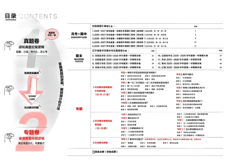 《九上BSD数学专题卷A3_26秋小学初中各机构教辅大合集（一本、教材帮、阳光同学、王朝霞、实验班、小典中点、上分卷、白欧、课堂笔记等等）_26秋初中教辅资料_26秋《学习之星》系列》第2页预览