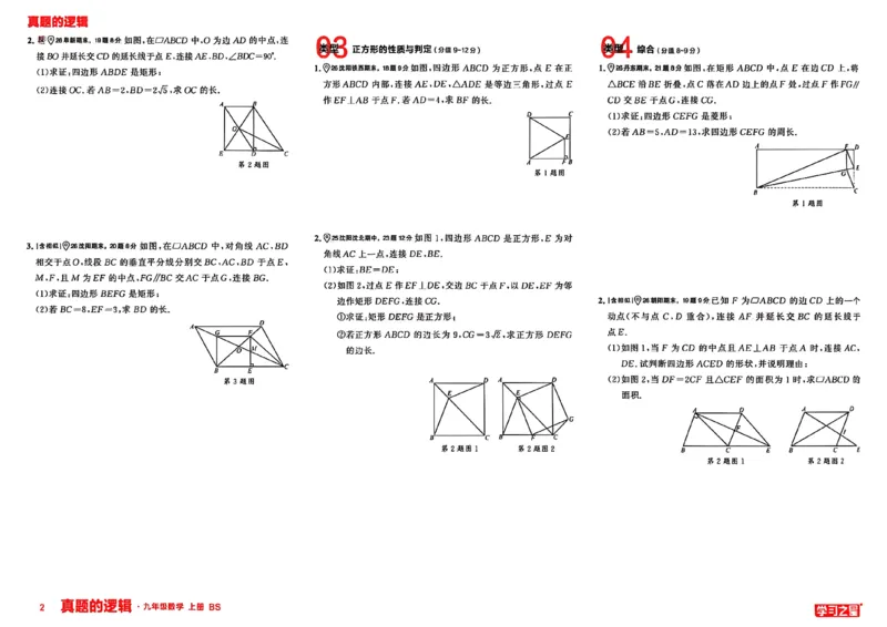 《九上BSD数学专题卷A3_26秋小学初中各机构教辅大合集（一本、教材帮、阳光同学、王朝霞、实验班、小典中点、上分卷、白欧、课堂笔记等等）_26秋初中教辅资料_26秋《学习之星》系列》第5页预览