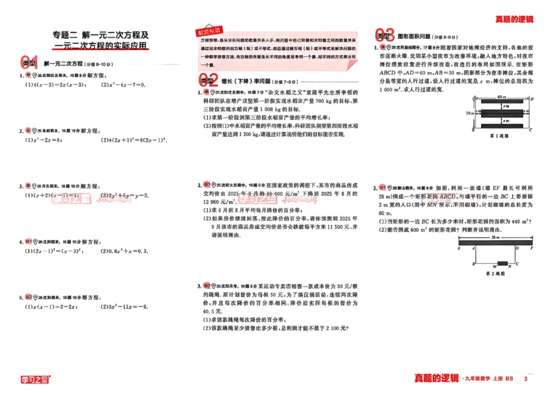 《九上BSD数学专题卷A3_26秋小学初中各机构教辅大合集（一本、教材帮、阳光同学、王朝霞、实验班、小典中点、上分卷、白欧、课堂笔记等等）_26秋初中教辅资料_26秋《学习之星》系列》第6页预览