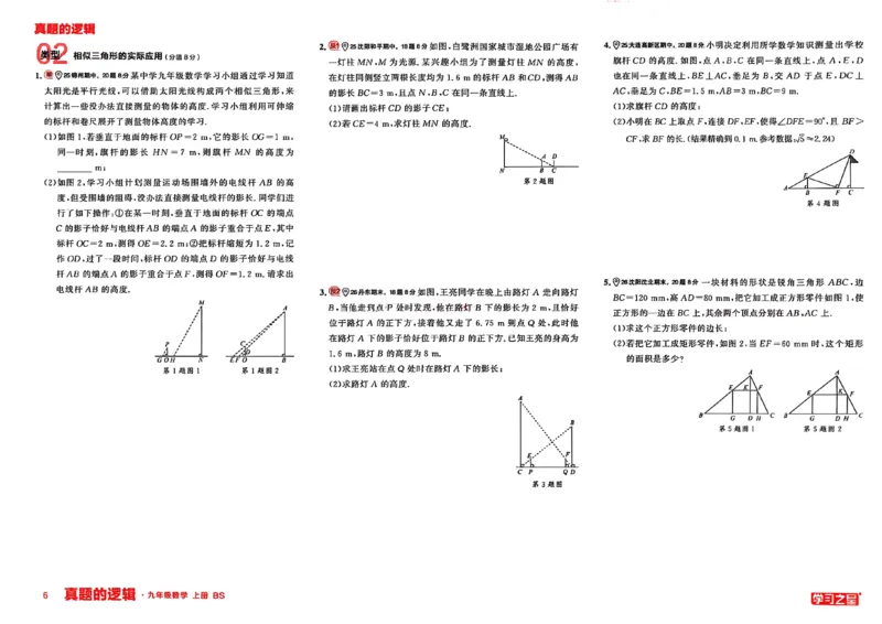 《九上BSD数学专题卷A3_26秋小学初中各机构教辅大合集（一本、教材帮、阳光同学、王朝霞、实验班、小典中点、上分卷、白欧、课堂笔记等等）_26秋初中教辅资料_26秋《学习之星》系列》第9页预览