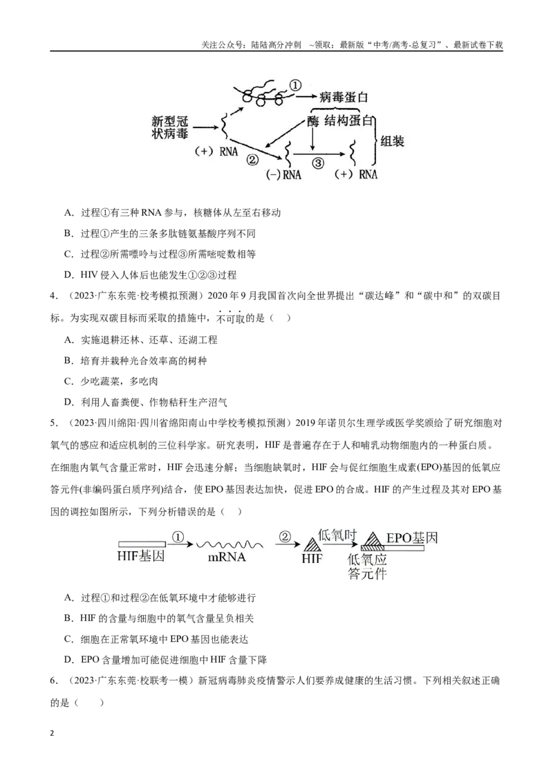 《必刷14科学探究实验及前沿发展应用（共40题）（原卷版）_06-生物-高考总复习_专项复习_2024年_2024年新高考生物总复习高频考点必刷800题新教材_资料》第2页预览