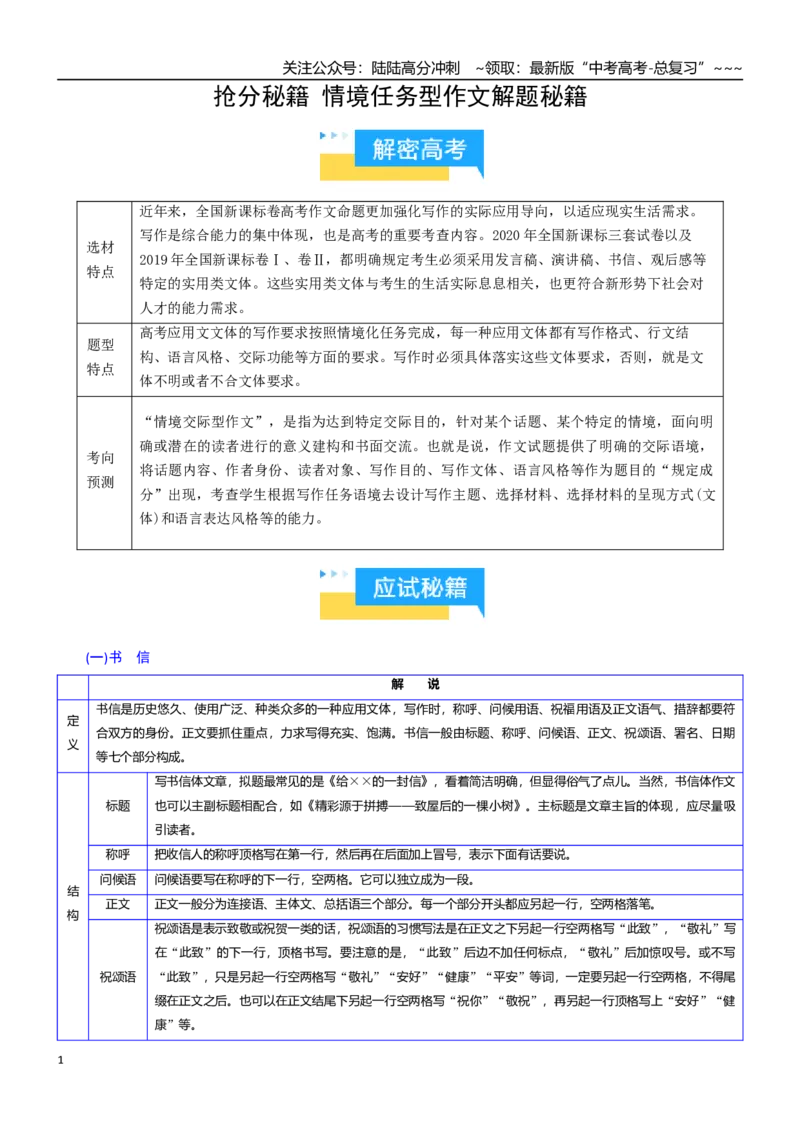 《情境任务型作文解题秘籍（知识清单）（学生版）_专项复习_2026年-语文专项复习_2026年高考语文抢分秘籍（新高考专用）-G221_2026版》第1页预览