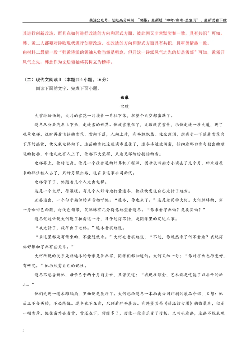 《模拟卷02（新高考Ⅰ卷专用）（解析版）_一轮复习_2025年_2025年高考语文模拟卷（新高考I卷专用）8套》第5页预览