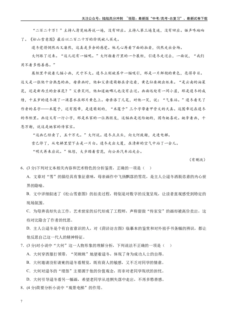 《模拟卷02（新高考Ⅰ卷专用）（解析版）_一轮复习_2025年_2025年高考语文模拟卷（新高考I卷专用）8套》第7页预览