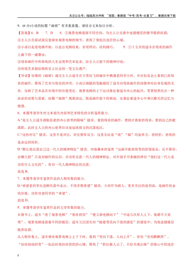 《模拟卷02（新高考Ⅰ卷专用）（解析版）_一轮复习_2025年_2025年高考语文模拟卷（新高考I卷专用）8套》第8页预览
