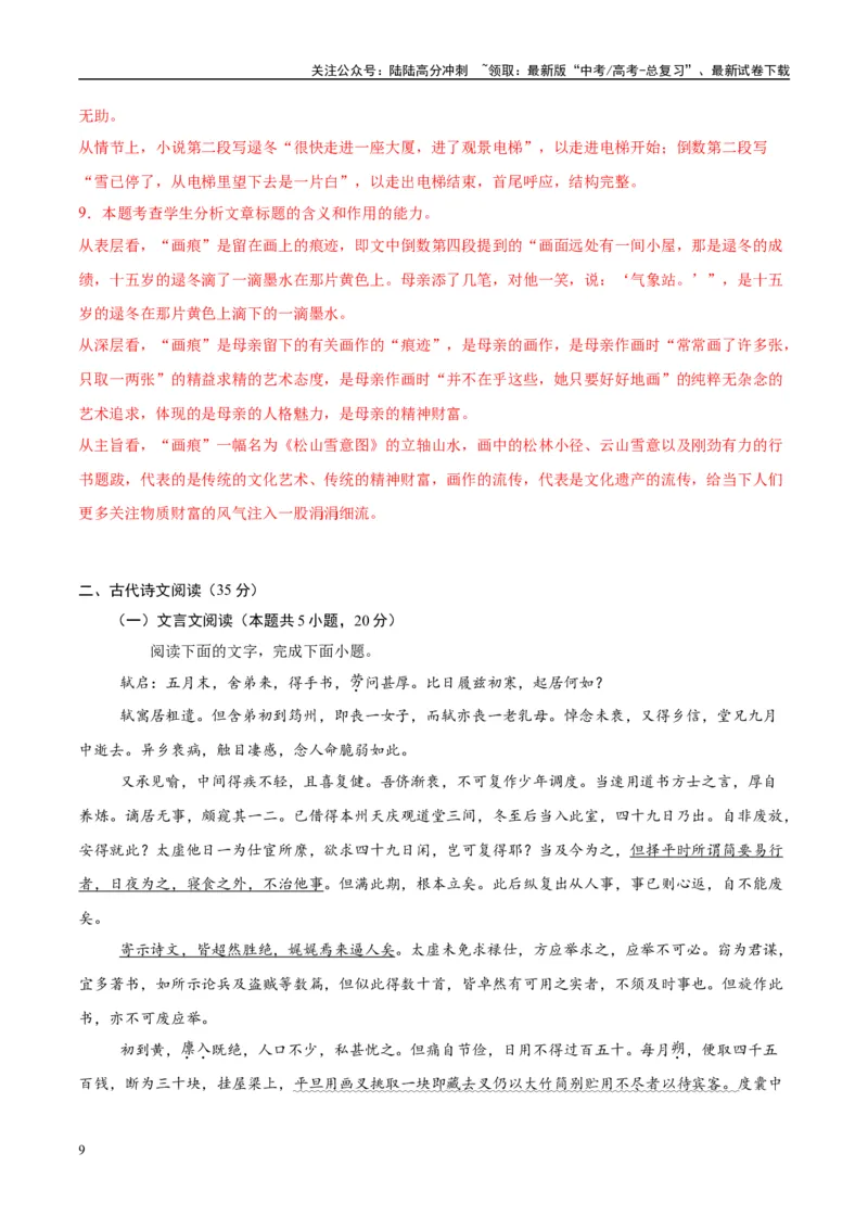 《模拟卷02（新高考Ⅰ卷专用）（解析版）_一轮复习_2025年_2025年高考语文模拟卷（新高考I卷专用）8套》第9页预览