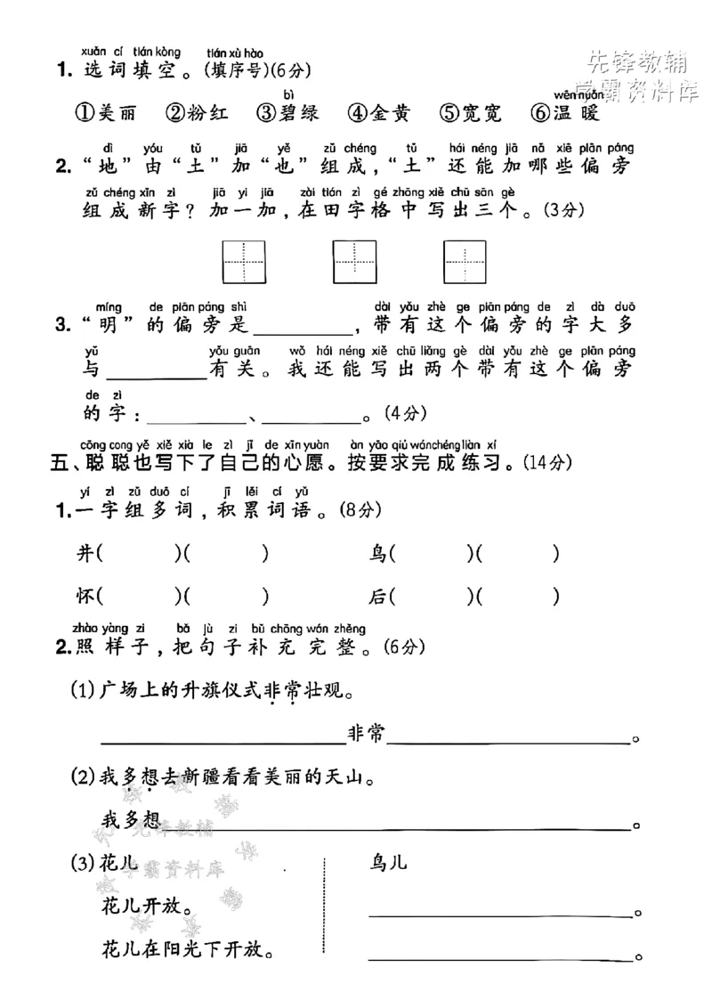 《2025春一下语文第二单元拔尖检测卷-字母eGiF-SY(1)_1年级下册同步教辅_1下-语文_一下语文-单元+期中+期末卷_一下语文-单元卷》第2页预览