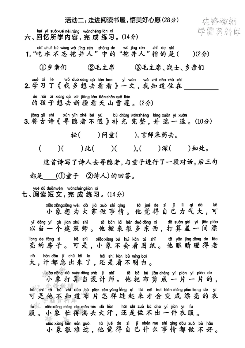 《2025春一下语文第二单元拔尖检测卷-字母eGiF-SY(1)_1年级下册同步教辅_1下-语文_一下语文-单元+期中+期末卷_一下语文-单元卷》第3页预览