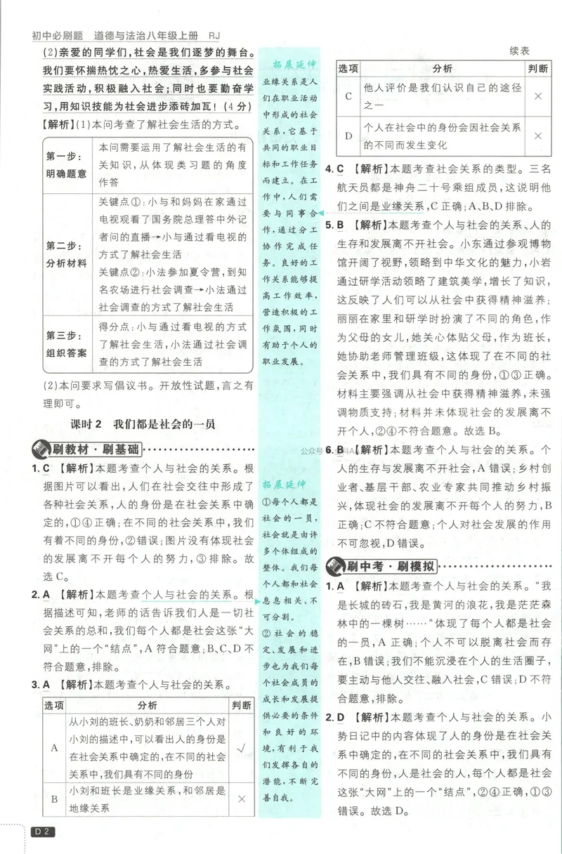 《2027《初中道法•必刷题》8上答案_2027版初中《必刷题》8年级上册（道法）》第3页预览