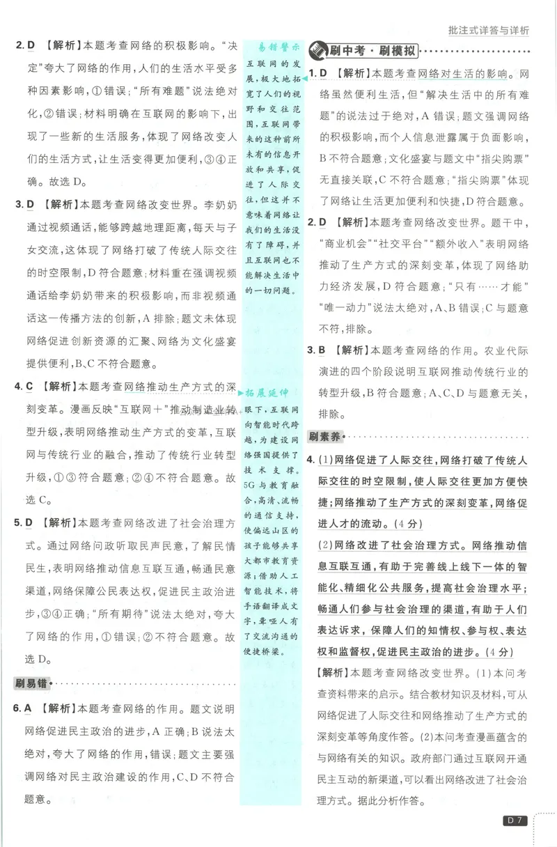 《2027《初中道法•必刷题》8上答案_2027版初中《必刷题》8年级上册（道法）》第8页预览