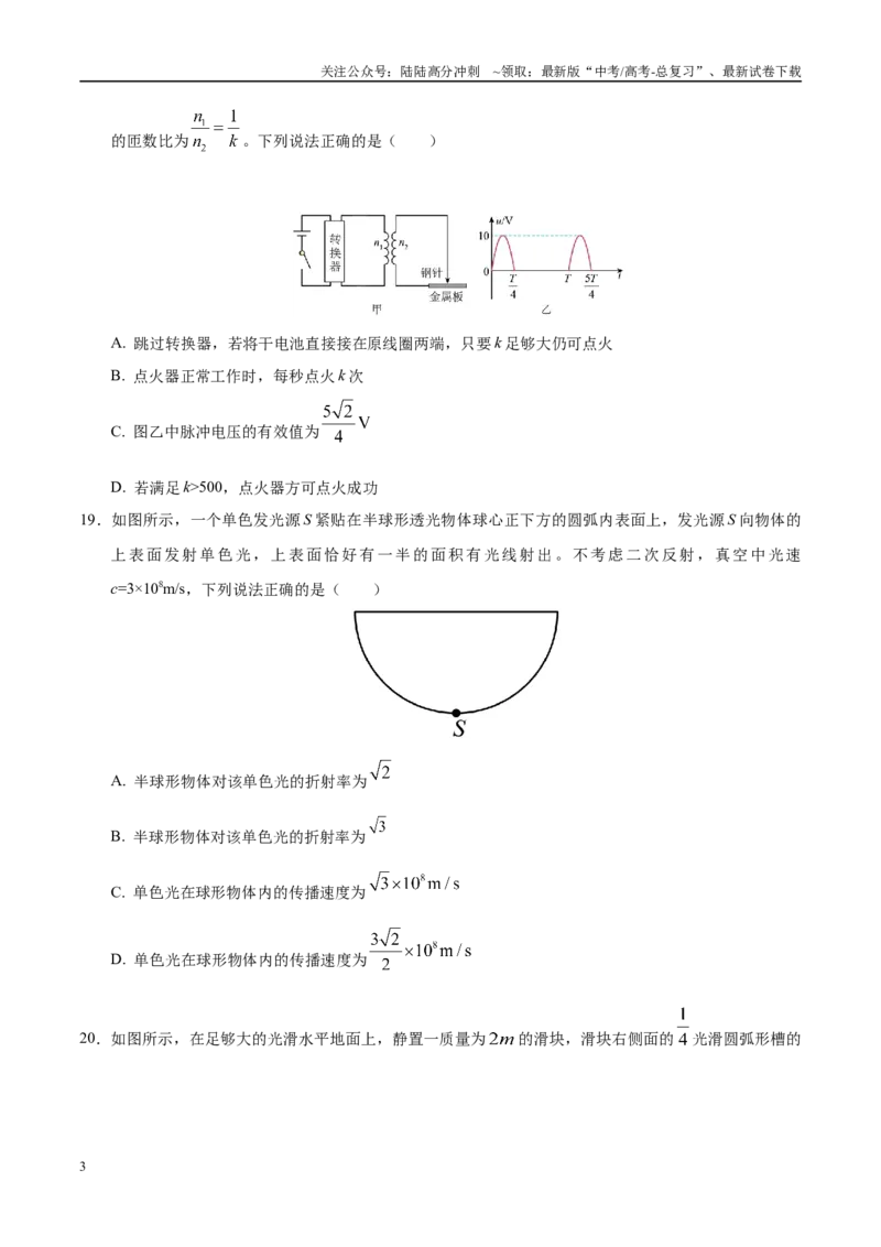 《模拟卷01（新疆、西藏专用，新课标卷）（考试版）_04-物理-高考总复习_专项复习_2025年_2025年高考物理模拟卷（新疆、西藏专用）8套》第3页预览
