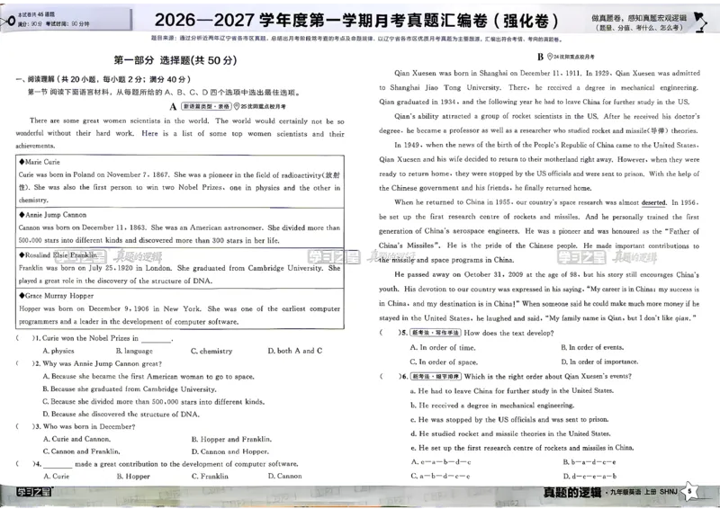 《沪教九上真题的逻辑（真题卷）_26秋小学初中各机构教辅大合集（一本、教材帮、阳光同学、王朝霞、实验班、小典中点、上分卷、白欧、课堂笔记等等）_26秋初中教辅资料》第10页预览