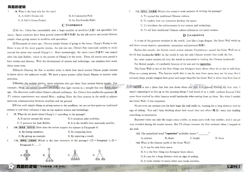 《沪教九上真题的逻辑（真题卷）_26秋小学初中各机构教辅大合集（一本、教材帮、阳光同学、王朝霞、实验班、小典中点、上分卷、白欧、课堂笔记等等）_26秋初中教辅资料》第7页预览