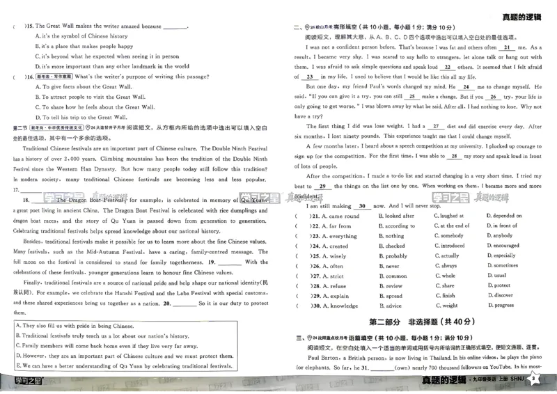 《沪教九上真题的逻辑（真题卷）_26秋小学初中各机构教辅大合集（一本、教材帮、阳光同学、王朝霞、实验班、小典中点、上分卷、白欧、课堂笔记等等）_26秋初中教辅资料》第8页预览