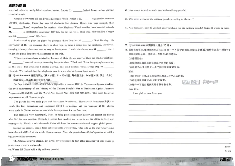 《沪教九上真题的逻辑（真题卷）_26秋小学初中各机构教辅大合集（一本、教材帮、阳光同学、王朝霞、实验班、小典中点、上分卷、白欧、课堂笔记等等）_26秋初中教辅资料》第9页预览
