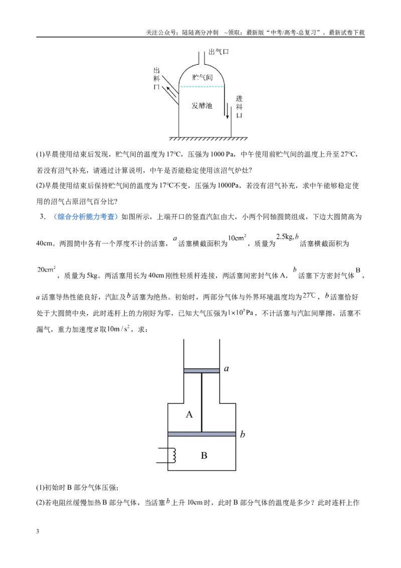 《押计算大题01热学和光学计算题（学生版）_04-物理-高考总复习_专项复习_2025年_2025年高考物理抢分秘籍（新高考通用）_2025版》第3页预览