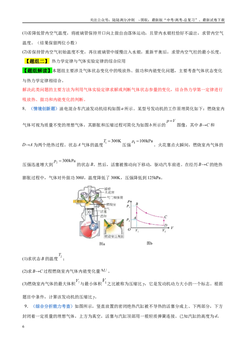 《押计算大题01热学和光学计算题（学生版）_04-物理-高考总复习_专项复习_2025年_2025年高考物理抢分秘籍（新高考通用）_2025版》第6页预览