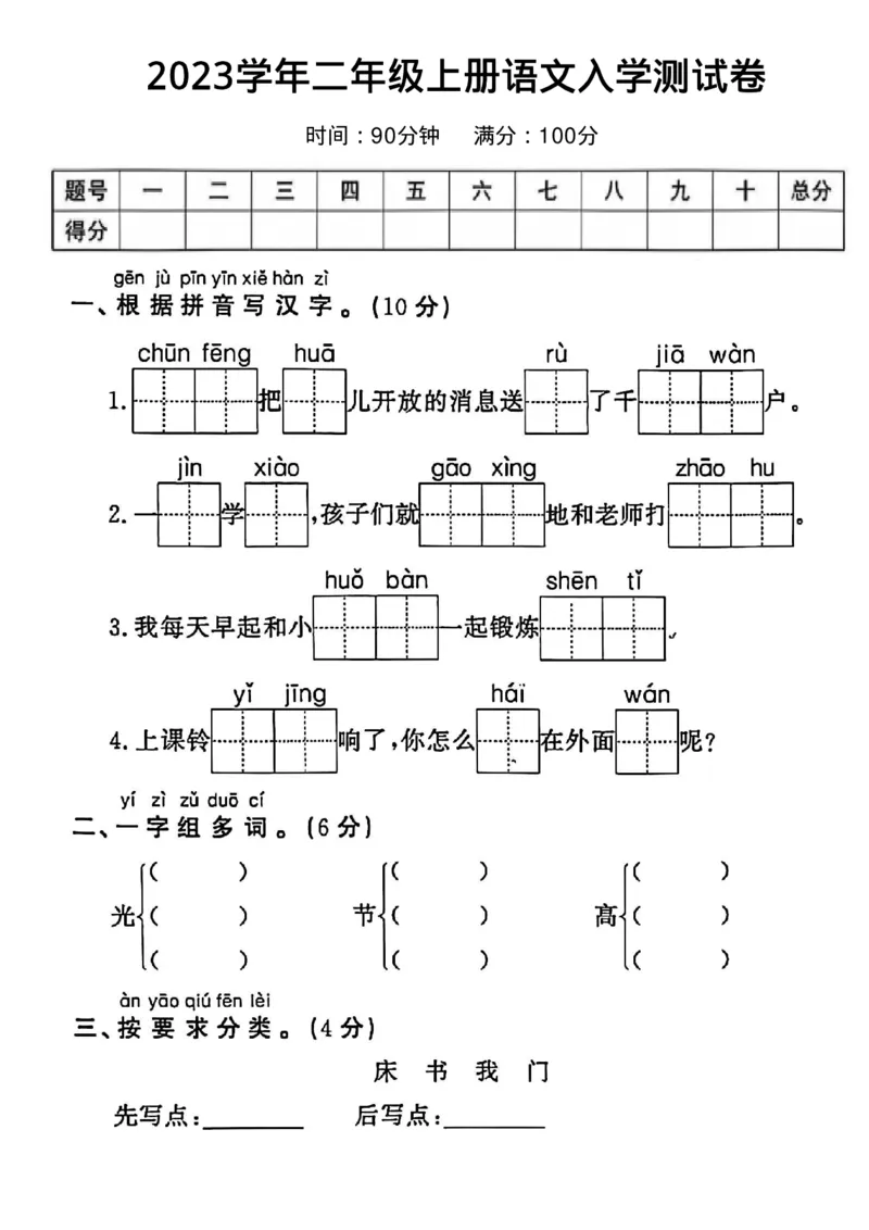 《2023学年二年级上册语文入学测试卷_2年级上册同步教辅_2上-语文_二上语文-期中+期末试卷_二上语文-单元卷》第1页预览