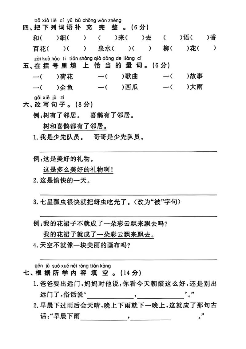 《2023学年二年级上册语文入学测试卷_2年级上册同步教辅_2上-语文_二上语文-期中+期末试卷_二上语文-单元卷》第2页预览