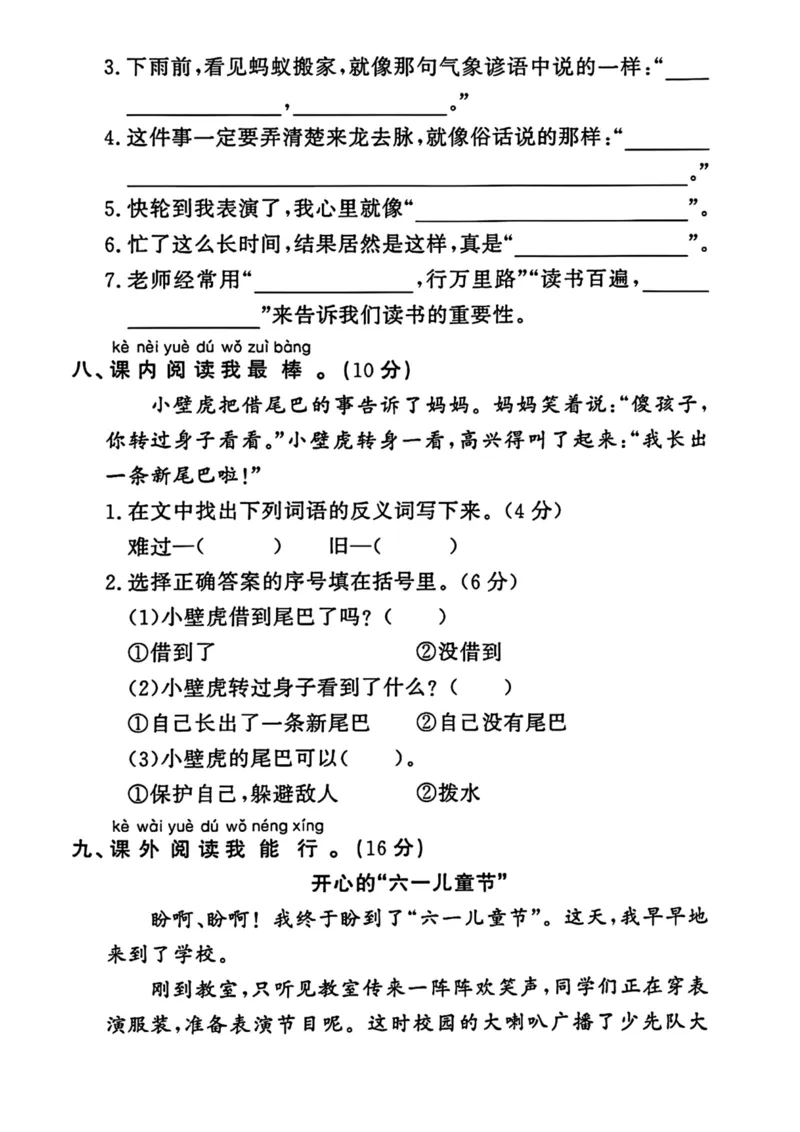 《2023学年二年级上册语文入学测试卷_2年级上册同步教辅_2上-语文_二上语文-期中+期末试卷_二上语文-单元卷》第3页预览