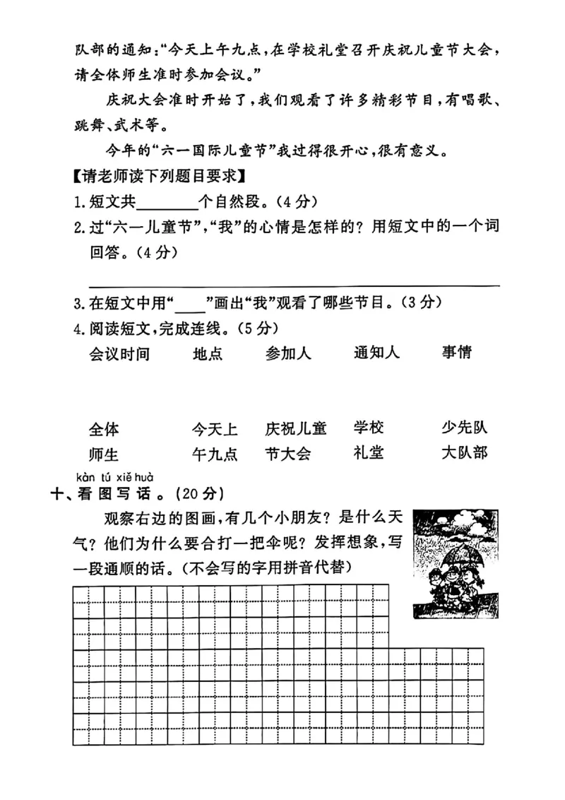 《2023学年二年级上册语文入学测试卷_2年级上册同步教辅_2上-语文_二上语文-期中+期末试卷_二上语文-单元卷》第4页预览