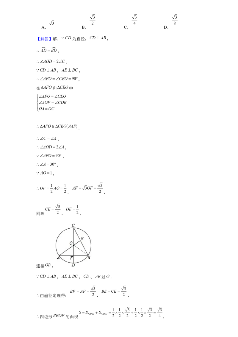 《第14讲圆的有关性质_《初中数学•秋季三阶学生讲义分节》789年级(北师)_《初中数学•秋季三阶讲义》9年级(北师)_《初中数学•秋季三阶学生讲义解析》9年级(北师)提高班》第5页预览