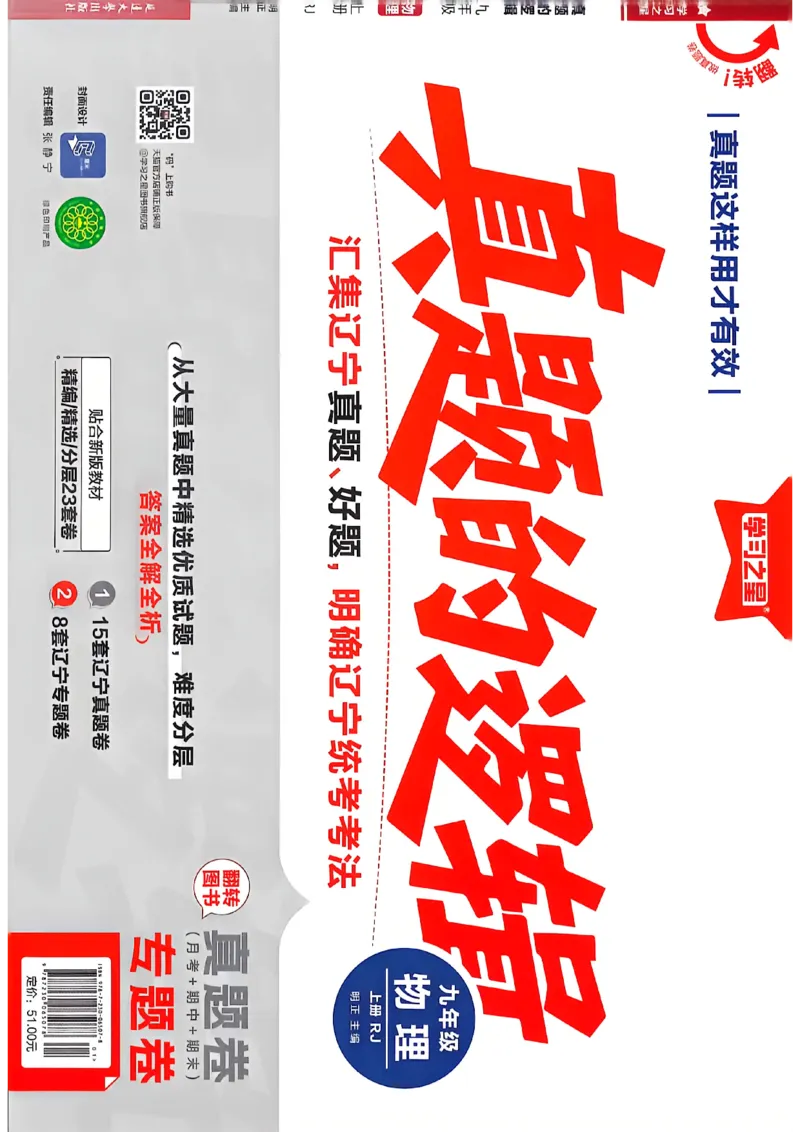 《九上物理RJ专题卷A4（两列）(1)_26秋小学初中各机构教辅大合集（一本、教材帮、阳光同学、王朝霞、实验班、小典中点、上分卷、白欧、课堂笔记等等）_26秋初中教辅资料》第1页预览