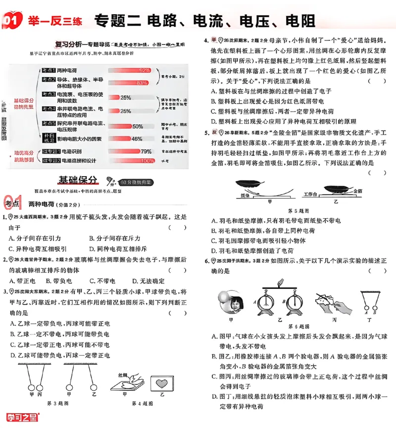 《九上物理RJ专题卷A4（两列）(1)_26秋小学初中各机构教辅大合集（一本、教材帮、阳光同学、王朝霞、实验班、小典中点、上分卷、白欧、课堂笔记等等）_26秋初中教辅资料》第10页预览
