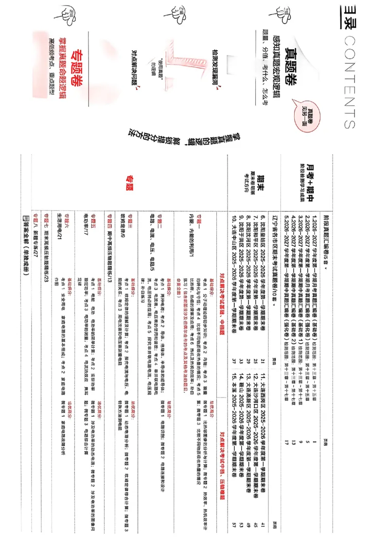 《九上物理RJ专题卷A4（两列）(1)_26秋小学初中各机构教辅大合集（一本、教材帮、阳光同学、王朝霞、实验班、小典中点、上分卷、白欧、课堂笔记等等）_26秋初中教辅资料》第2页预览