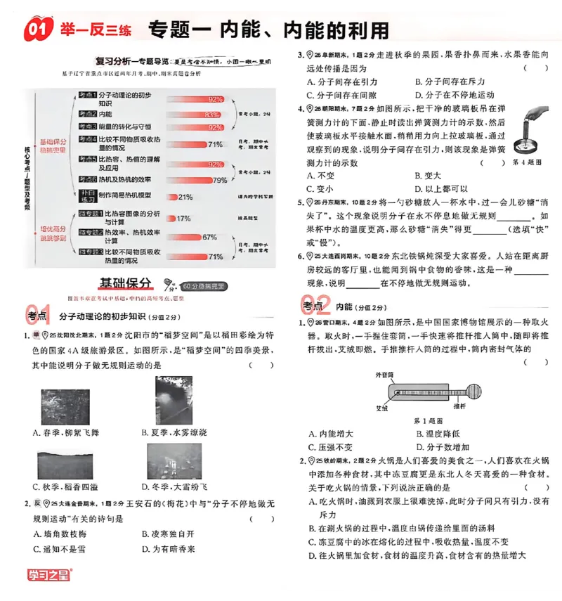 《九上物理RJ专题卷A4（两列）(1)_26秋小学初中各机构教辅大合集（一本、教材帮、阳光同学、王朝霞、实验班、小典中点、上分卷、白欧、课堂笔记等等）_26秋初中教辅资料》第4页预览