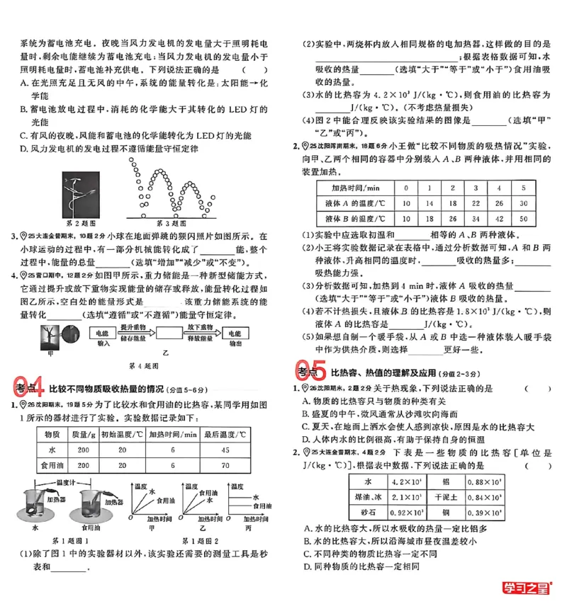 《九上物理RJ专题卷A4（两列）(1)_26秋小学初中各机构教辅大合集（一本、教材帮、阳光同学、王朝霞、实验班、小典中点、上分卷、白欧、课堂笔记等等）_26秋初中教辅资料》第6页预览