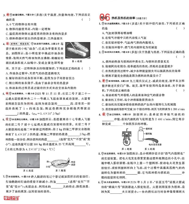 《九上物理RJ专题卷A4（两列）(1)_26秋小学初中各机构教辅大合集（一本、教材帮、阳光同学、王朝霞、实验班、小典中点、上分卷、白欧、课堂笔记等等）_26秋初中教辅资料》第7页预览