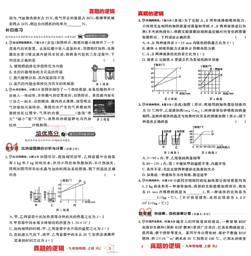 《九上物理RJ专题卷A4（两列）(1)_26秋小学初中各机构教辅大合集（一本、教材帮、阳光同学、王朝霞、实验班、小典中点、上分卷、白欧、课堂笔记等等）_26秋初中教辅资料》第8页预览