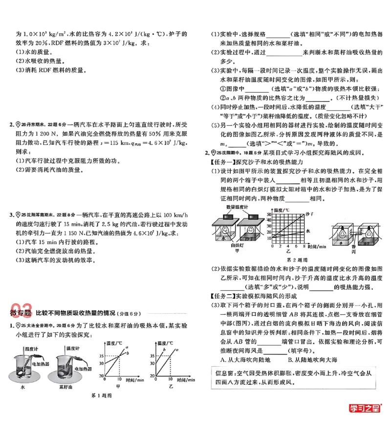 《九上物理RJ专题卷A4（两列）(1)_26秋小学初中各机构教辅大合集（一本、教材帮、阳光同学、王朝霞、实验班、小典中点、上分卷、白欧、课堂笔记等等）_26秋初中教辅资料》第9页预览
