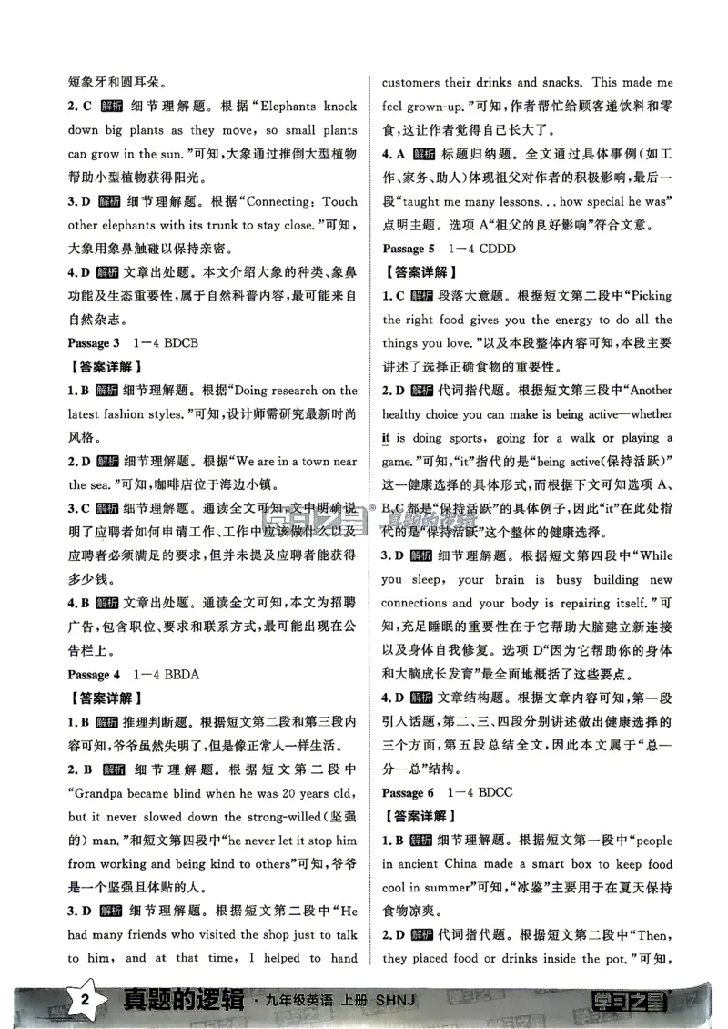《沪教九上真题的逻辑（专项卷答案）_26秋小学初中各机构教辅大合集（一本、教材帮、阳光同学、王朝霞、实验班、小典中点、上分卷、白欧、课堂笔记等等）_26秋初中教辅资料》第3页预览